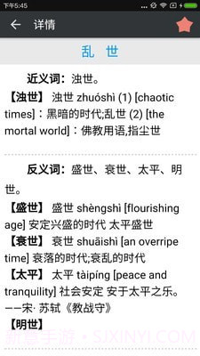 近义词词典截图2