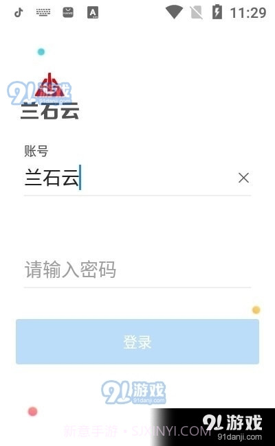 兰石云最新版截图1 兰石云最新版截图1