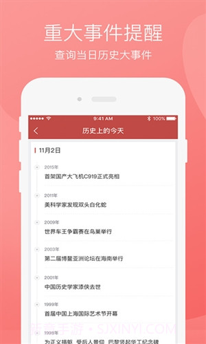 芝麻万年历截图5