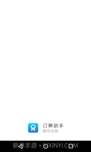 订票助手截图1