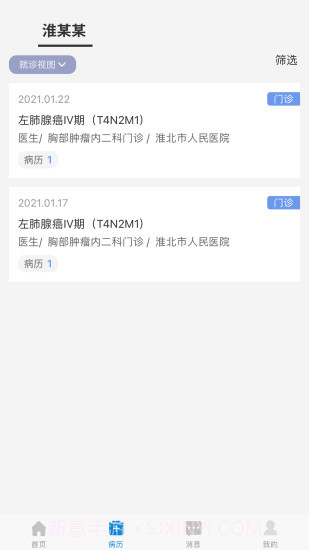 淮北市人民医院患者版截图2