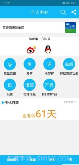 英语四级单词截图5