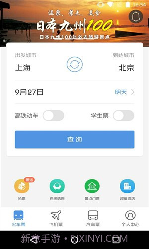 订票助手截图6