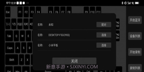 蓝牙自动键盘截图1