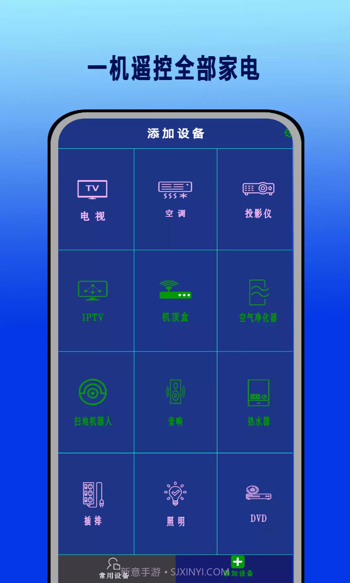 红外遥控器通用控截图1