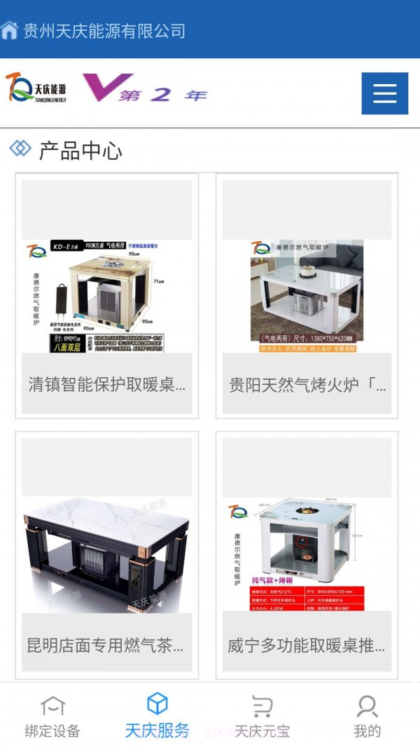 天庆智能截图1 天庆智能截图1