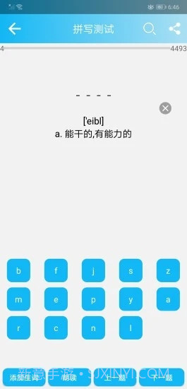 英语四级单词截图4