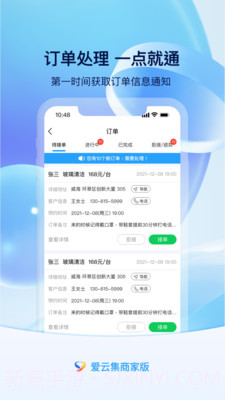 爱云集商家版截图1 爱云集商家版截图1