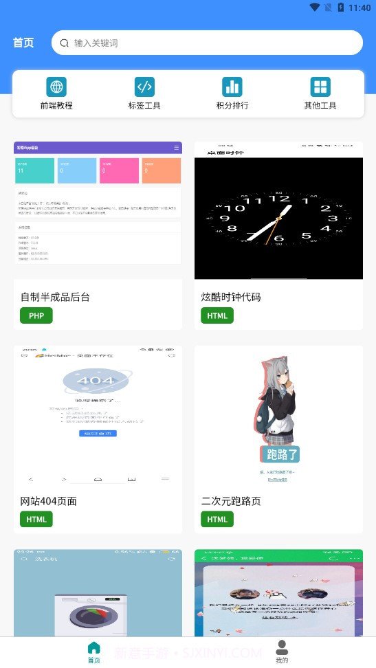 前端学汇编程截图2 前端学汇编程截图2
