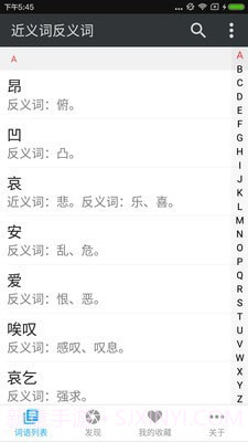 近义词词典截图1