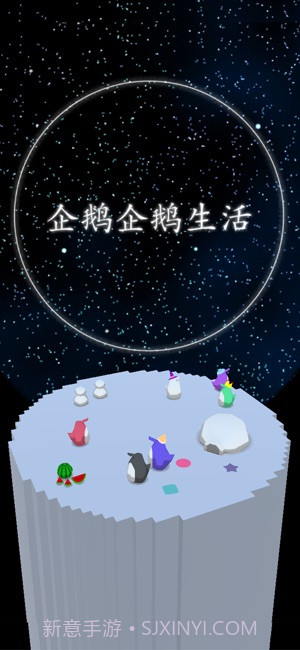 企鹅企鹅生活app截图1