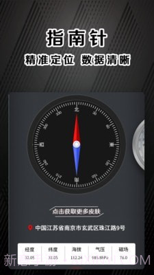 指南针户外助手截图1