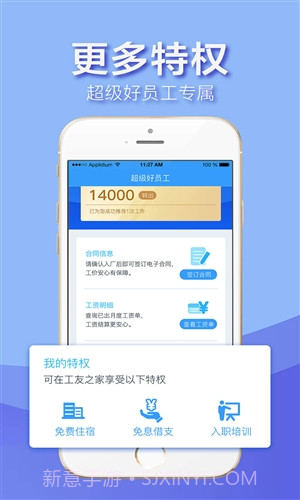 超级好员工截图5