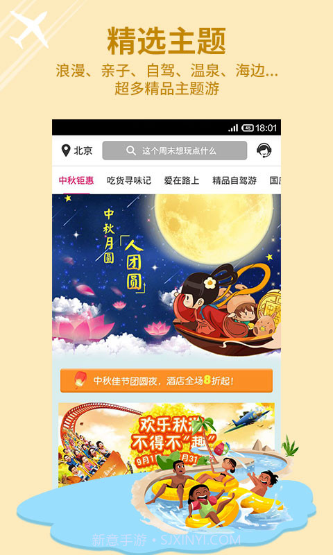 放假周边游截图3 放假周边游截图3