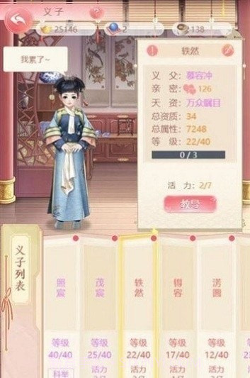 锦衣情缘截图3 锦衣情缘截图3