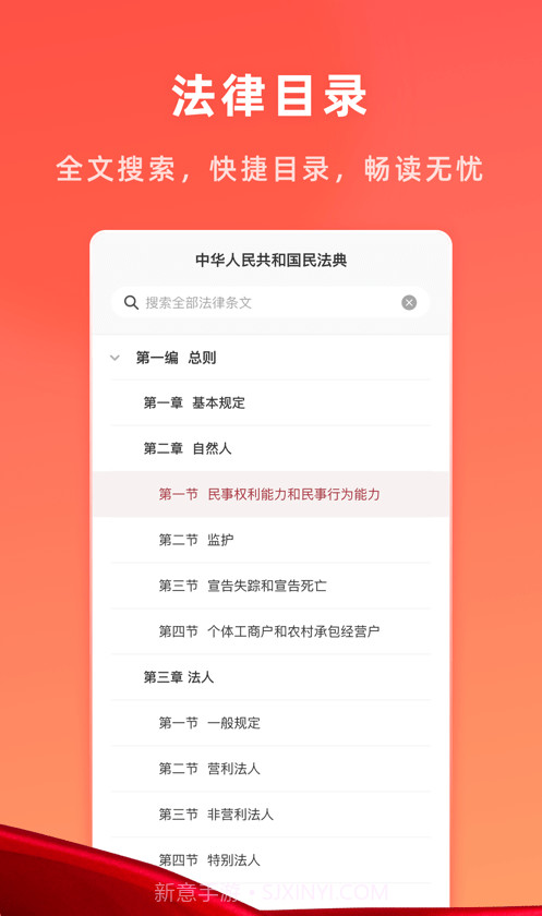 小法典截图1 小法典截图1