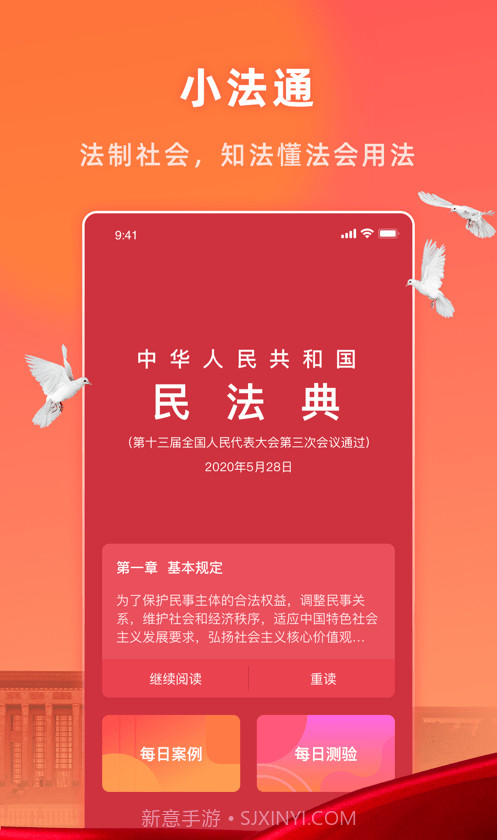 小法典截图2 小法典截图2