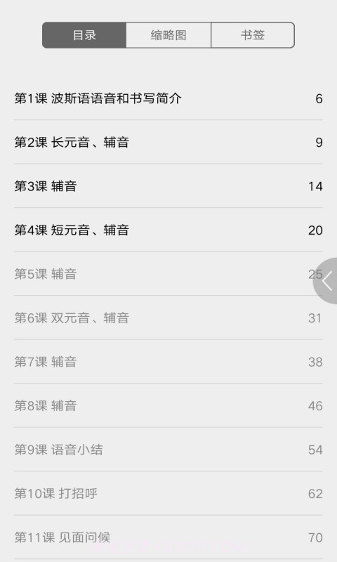 实用波斯语教程截图1 实用波斯语教程截图1