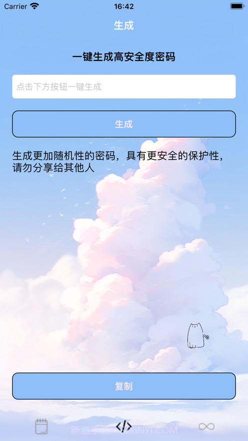 雪云密码本截图2