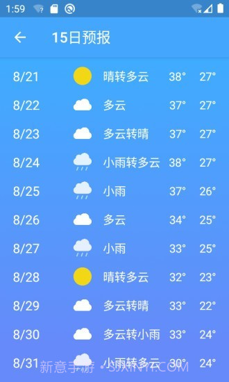 极速天气截图3