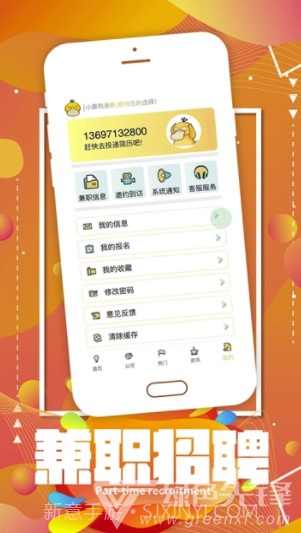 小黄鸭兼职(小黄鸭兼职信息)V1.0.7 截图3 小黄鸭兼职(小黄鸭兼职信息)V1.0.7 截图3