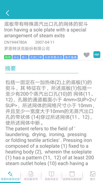 专利图书馆截图2