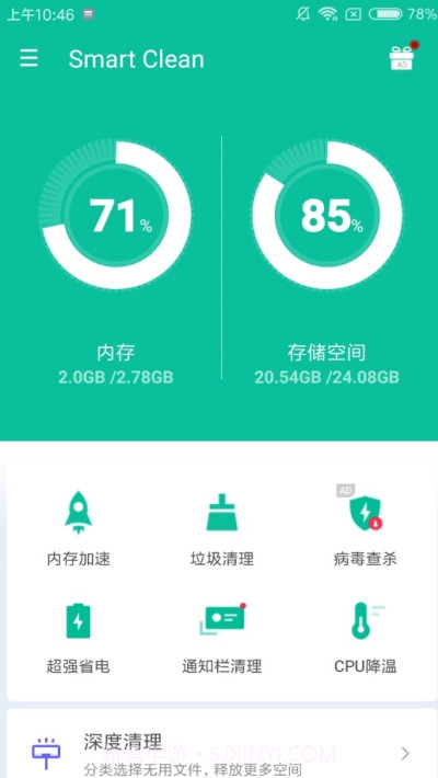 Smart Clean智能清理截图1