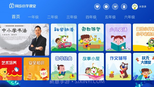 同步小学课堂截图1
