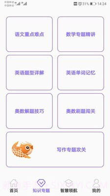 小升初试题练习截图4