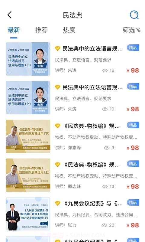 英才云课堂截图4 英才云课堂截图4