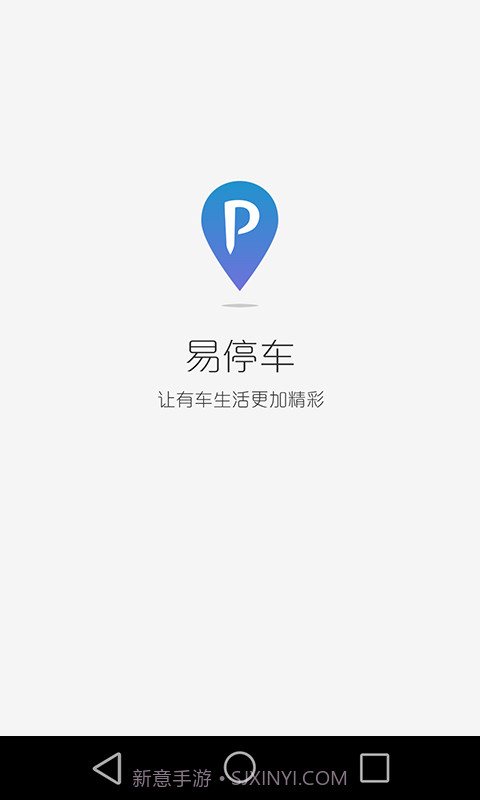 易停车截图1