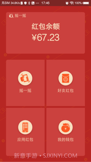 摇一摇APP截图3