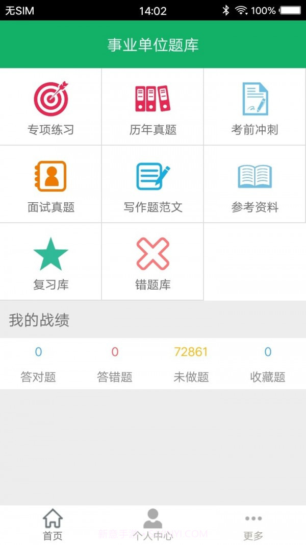 事业单位题库截图1