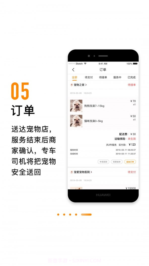 养宠有道截图5