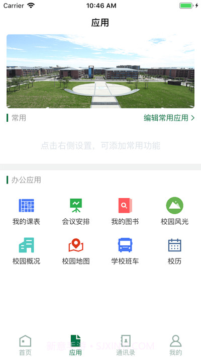 成纺移动校园截图2 成纺移动校园截图2