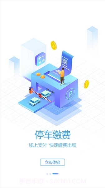 岱山智慧停车截图3