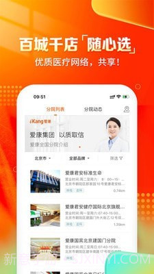 爱康国宾截图4 爱康国宾截图4