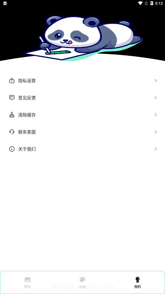 熊猫绘画pro截图3 熊猫绘画pro截图3