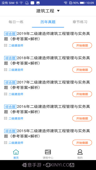 二建建筑工程题库截图3 二建建筑工程题库截图3