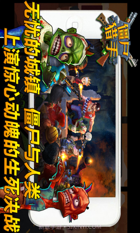 僵尸猎手3D截图4