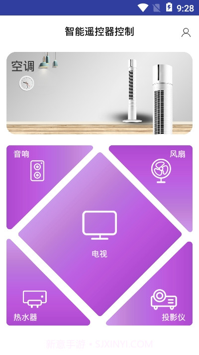 智能遥控器控制截图4