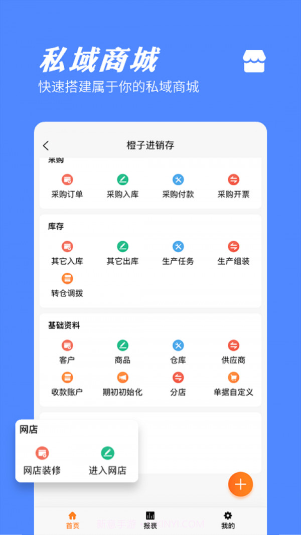橙子进销存截图5