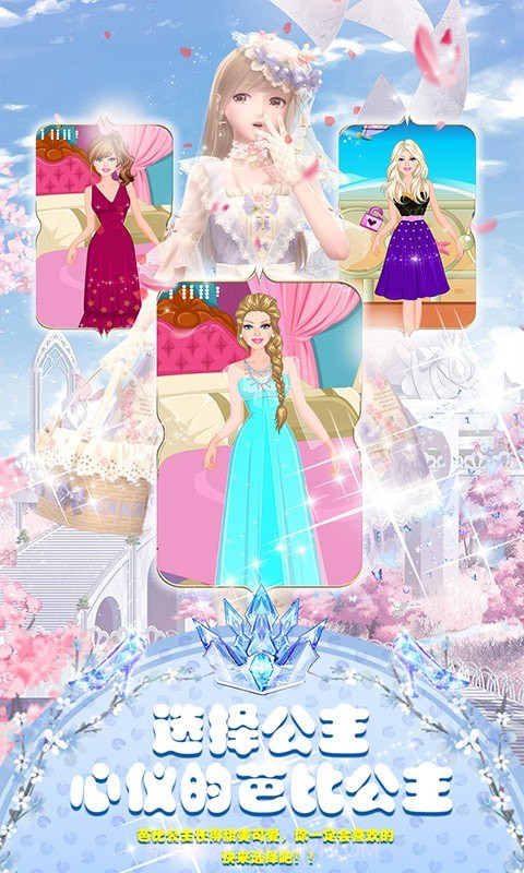 装扮小公主苏菲亚截图2