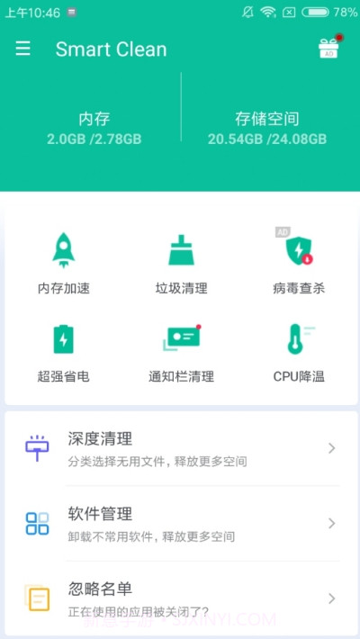 Smart Clean智能清理截图3