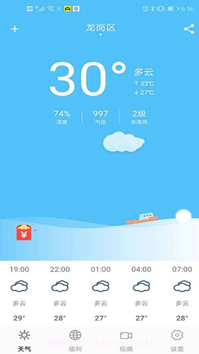 EFEN一分天气app截图3