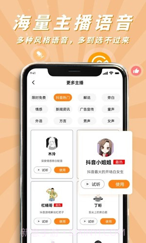 南瓜配音App截图2 南瓜配音App截图2