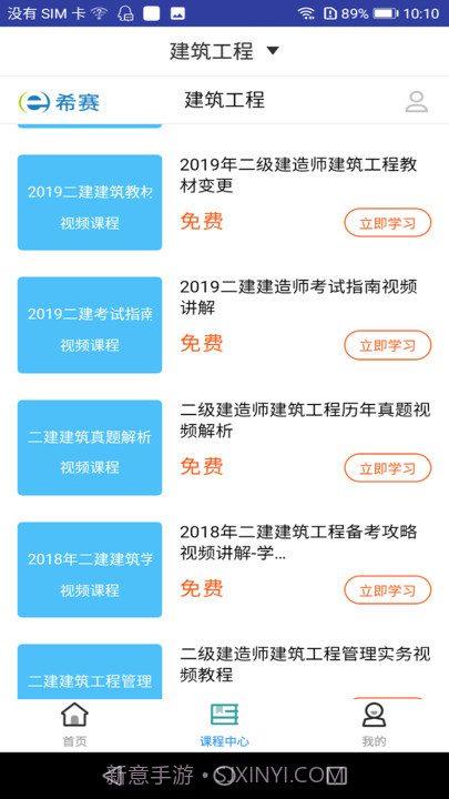 二建建筑工程题库截图4 二建建筑工程题库截图4