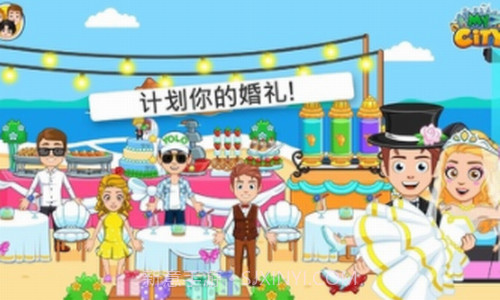 我的城市婚礼派对截图3