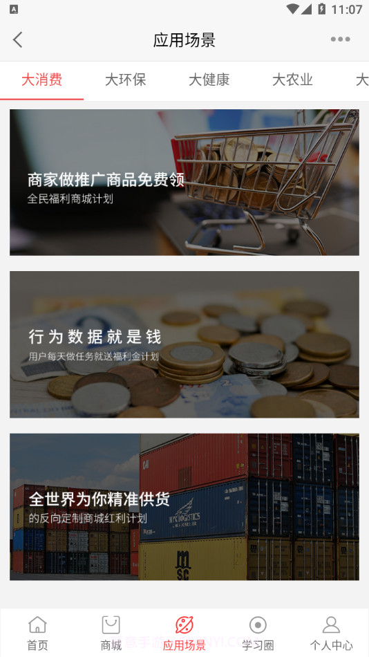 全民数据云截图3