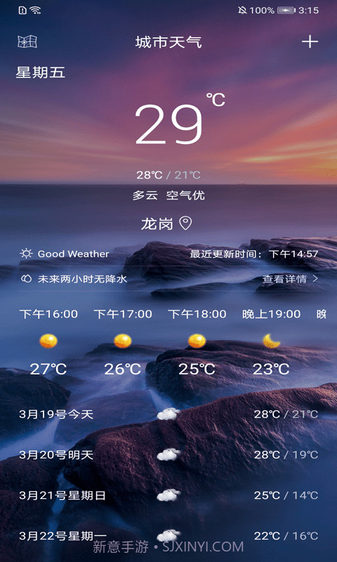 叮当好天气截图1